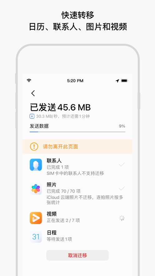 蘋果換機克隆 v11.6.302 iphone版 2