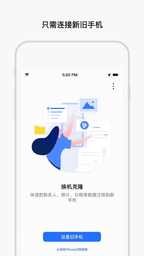蘋果換機克隆 v11.6.302 iphone版 4