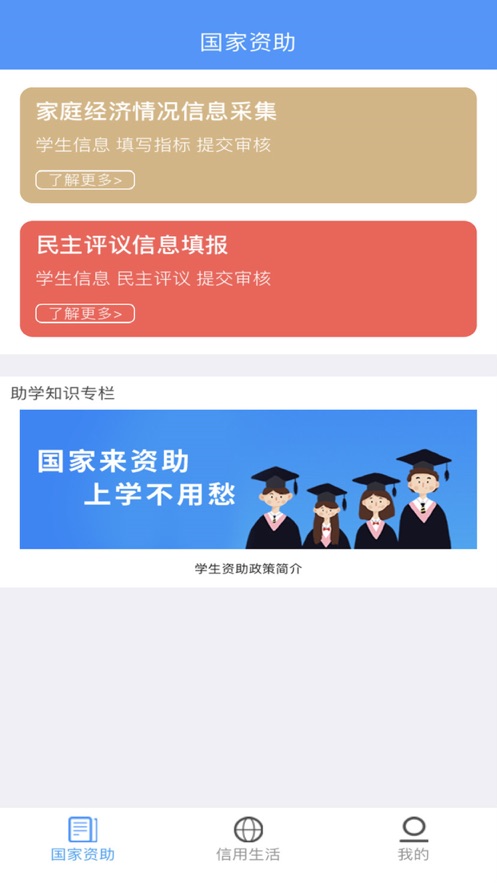 福建助學(xué)蘋果app v4.1.4 ios最新版 2