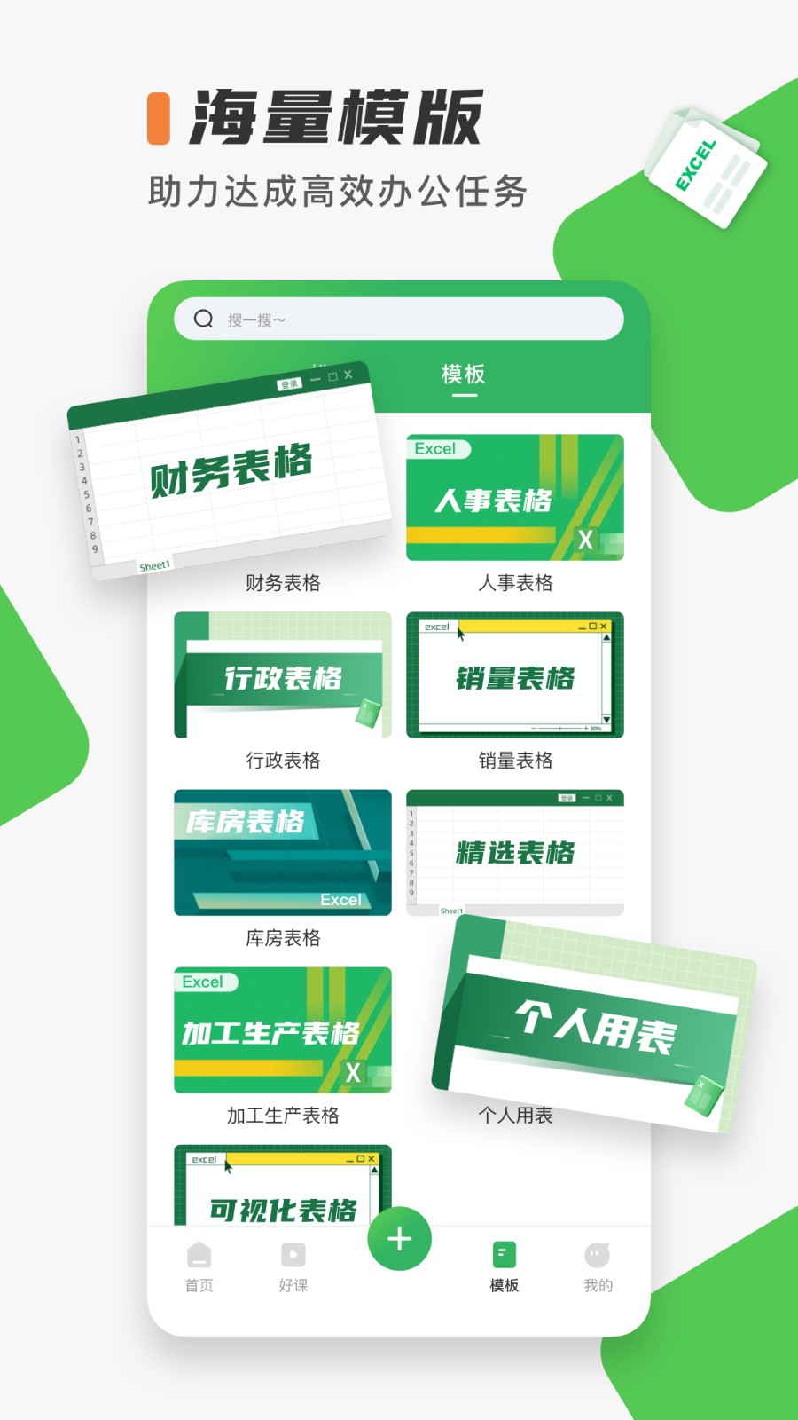 手機(jī)excel表格制作軟件 v13.8.5 安卓版 1