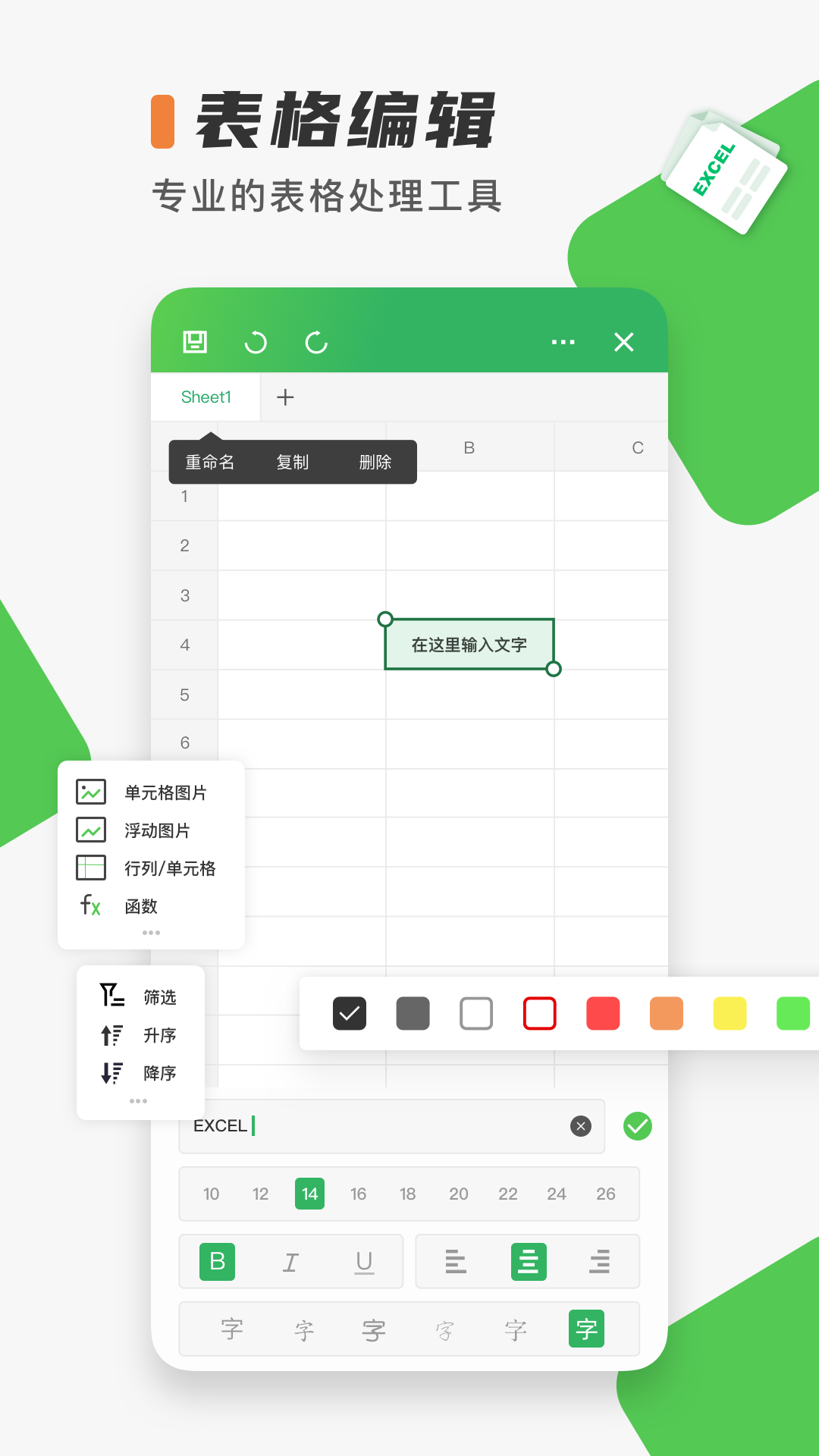 手機(jī)excel表格制作軟件 v13.8.5 安卓版 3