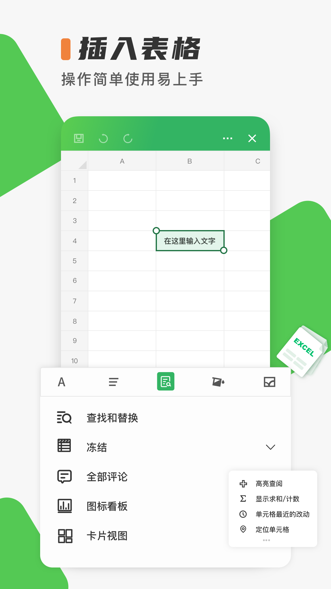 手機(jī)excel表格制作軟件 v13.8.5 安卓版 2