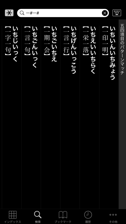 大辭林 iphone版 v4.2.4 蘋果手機(jī)版 3