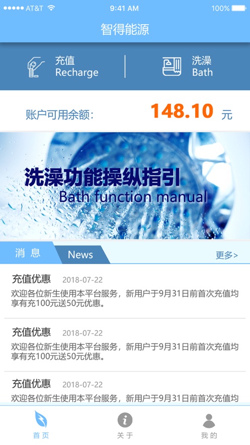 智得能源蘋果版 v1.0.25 ios最新版 3
