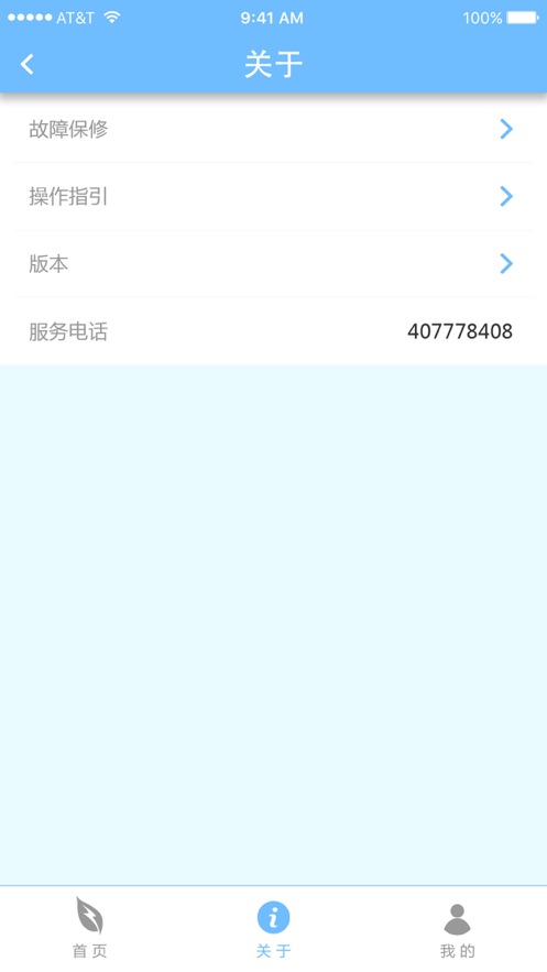 智得能源蘋果版 v1.0.25 ios最新版 2