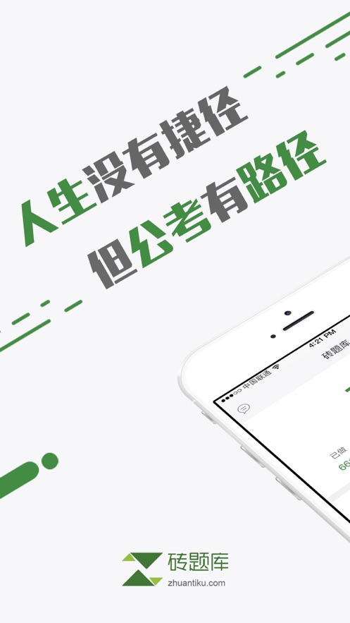 磚題庫ipad客戶端 v2.4.7 蘋果ios版 1