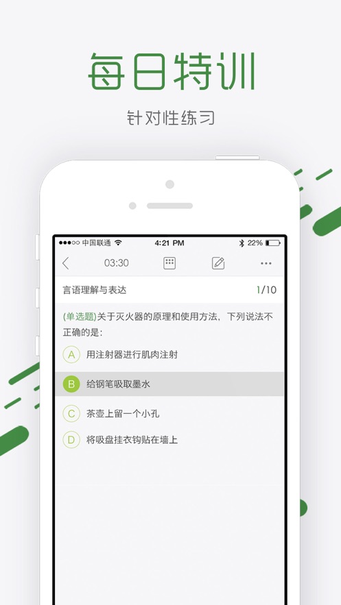 磚題庫ipad客戶端 v2.4.7 蘋果ios版 3