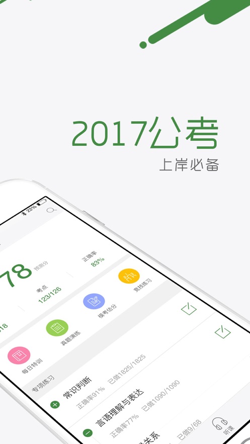 磚題庫ipad客戶端 v2.4.7 蘋果ios版 0