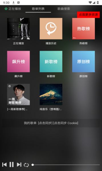 頑夠音樂 v1.0.0 2