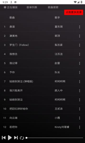 頑夠音樂 v1.0.0 0
