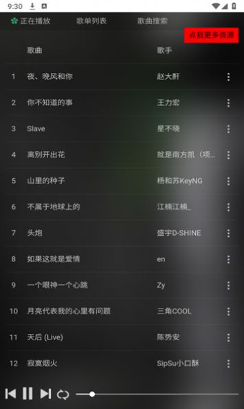 頑夠音樂 v1.0.0 3