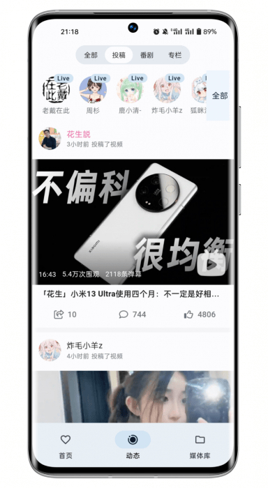 PiliPala v1.0.18 安卓版 1