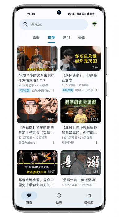 PiliPala v1.0.18 安卓版 0