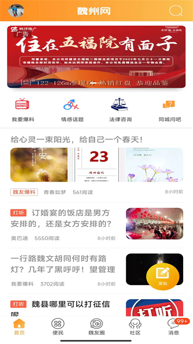 魏州網(wǎng)手機(jī) v3.115 安卓版 2