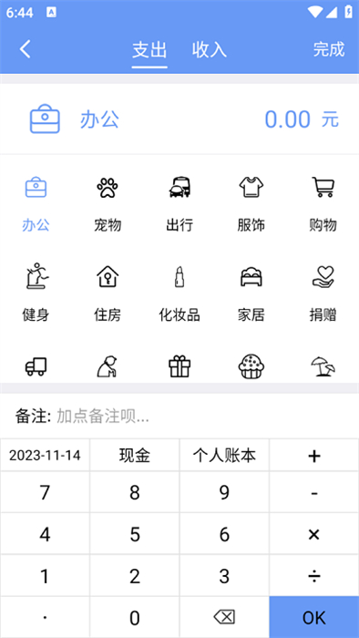 邊焦記賬 v2.2.4 安卓版 1