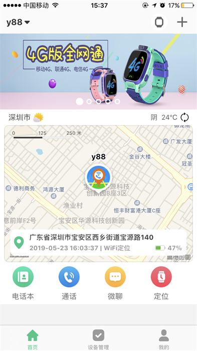 智天使(兒童定位手表) v2.4.5安卓最新版 3