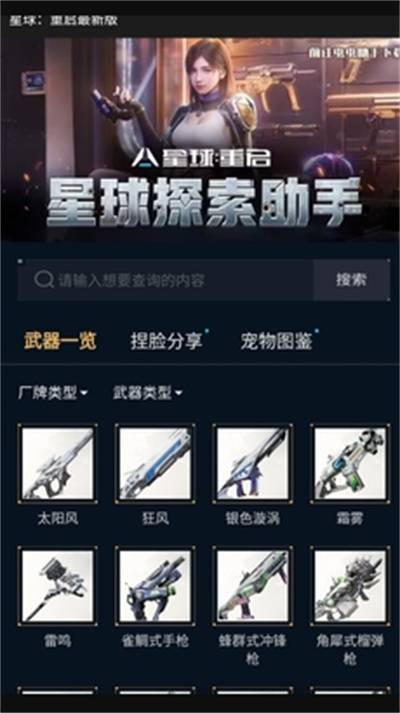 星球重啟探索助手 v1.0 2