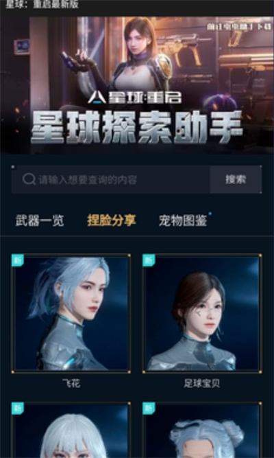 星球重啟探索助手 v1.0 1