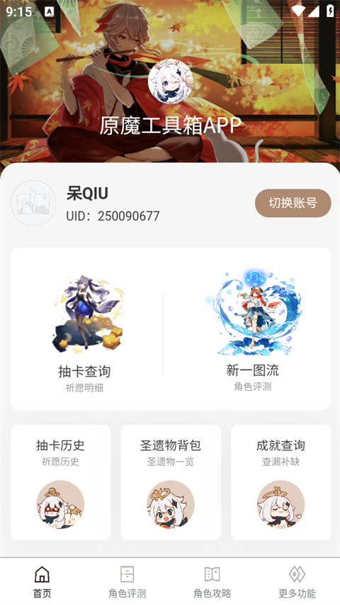 原魔工具箱官方版 v1.1.6 0
