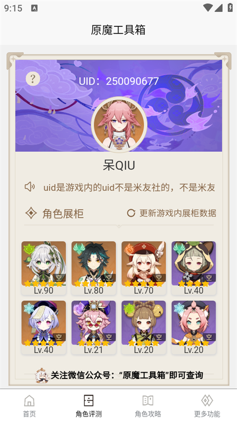 原魔工具箱官方版 v1.1.6 3