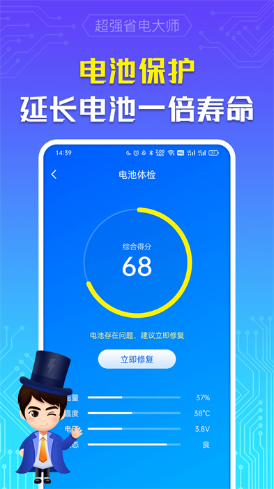 超強省電大師 v7.0.1 安卓版 1