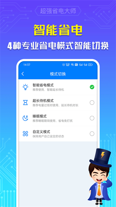 超強省電大師 v7.0.1 安卓版 2