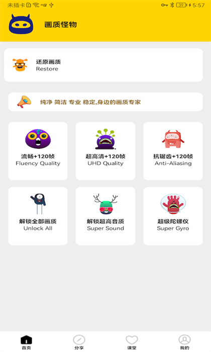 畫質(zhì)怪物助手最新版 v3.0.0 安卓版 3