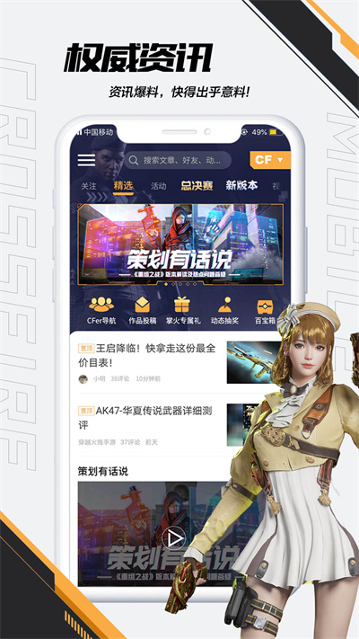 掌上穿越火線手游助手 v3.27.0 安卓版 1