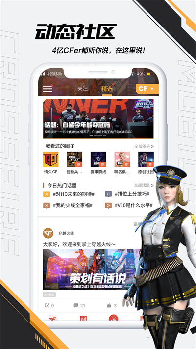 掌上穿越火線手游助手 v3.27.0 安卓版 2
