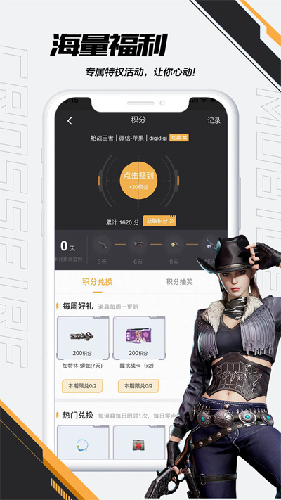 掌上穿越火線手游助手 v3.27.0 安卓版 3
