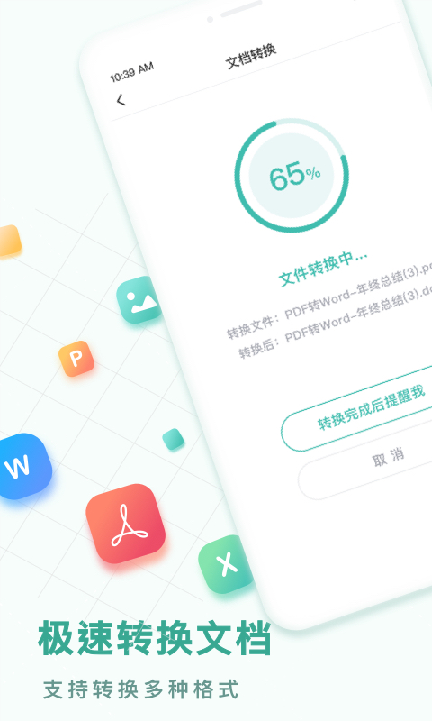 pdf全能轉(zhuǎn)換王手機(jī)版3