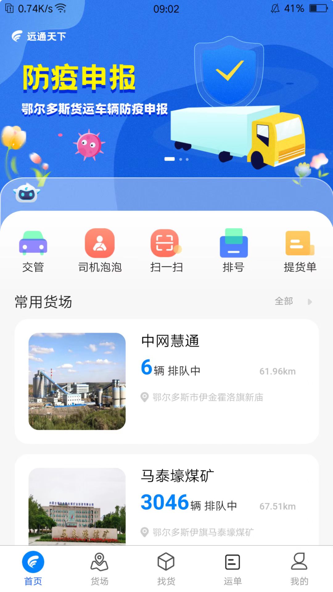 遠(yuǎn)通天下免費(fèi)下載 v1.3.3 安卓版 3