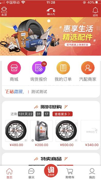 快準(zhǔn)E站維修廠汽修端 v7.7.1 安卓版 3