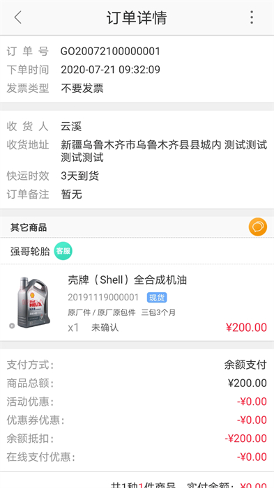 快準(zhǔn)E站維修廠汽修端 v7.7.1 安卓版 2