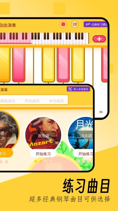 鍵盤(pán)鋼琴 v1.11 安卓版 1