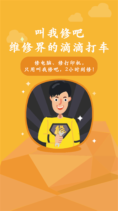 叫我修吧 v2.1.23 安卓版 3