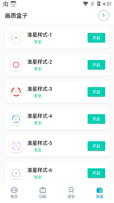 天賜畫質盒子 v1.1 2