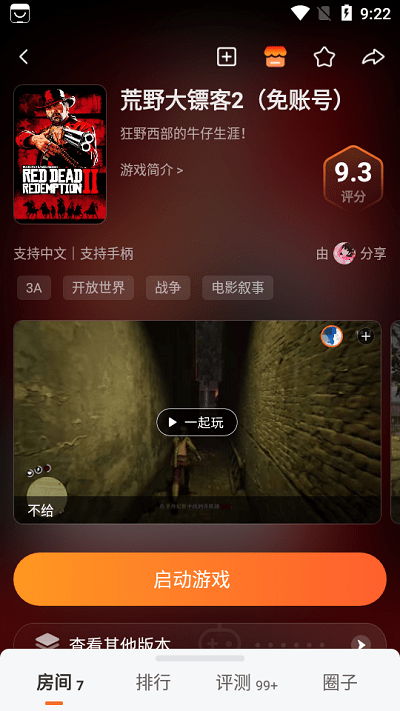 樂樂云游官方版 v4.1.4.035 3