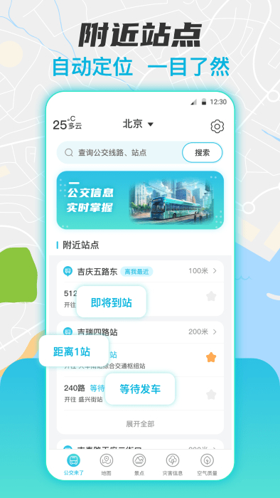 實時公交換乘查詢 v3.0.032 安卓版 2