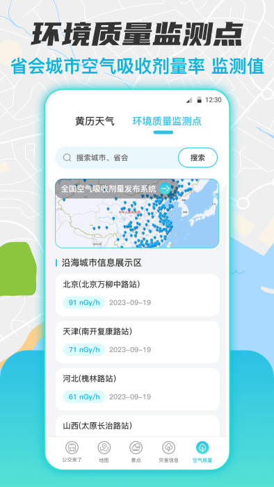 實時公交換乘查詢 v3.0.032 安卓版 0