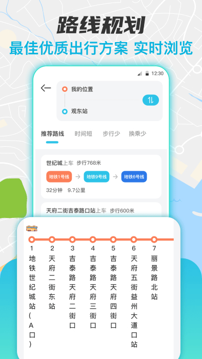 實時公交換乘查詢 v3.0.032 安卓版 1