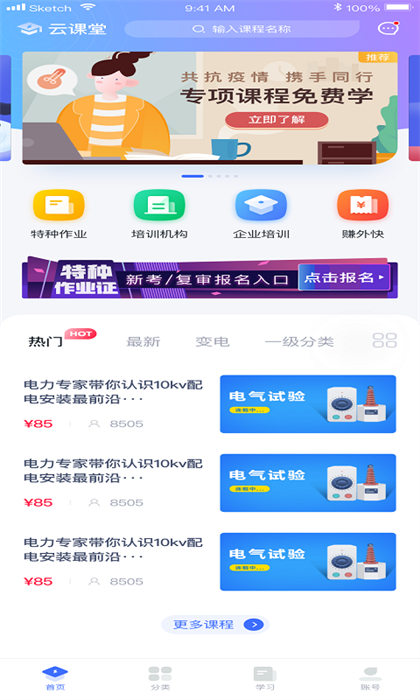e電工云課堂官方app2