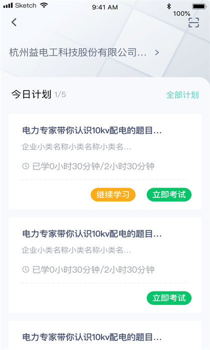 e電工云課堂官方app1
