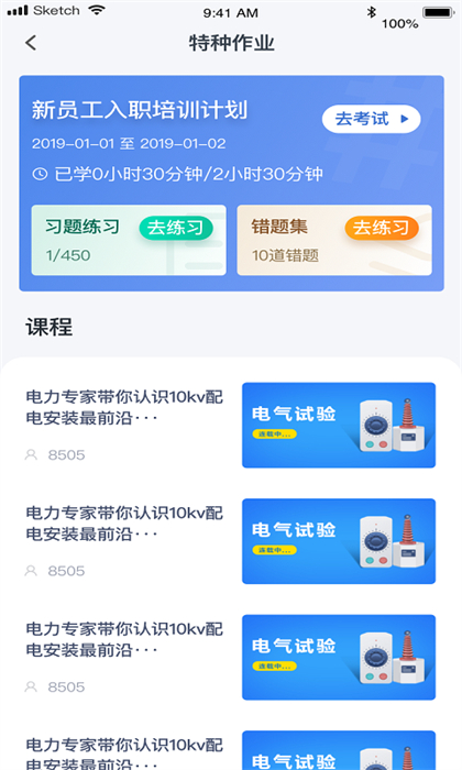 e電工云課堂官方app0