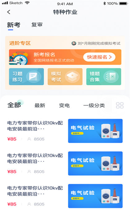 e電工云課堂官方app3