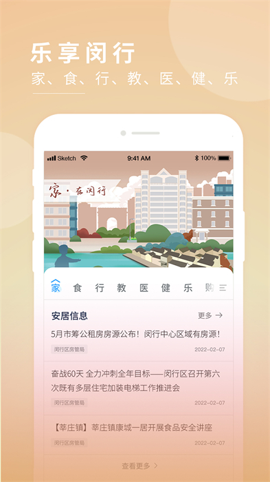 今日閔行預(yù)約口罩 v4.5.0 最新版 3
