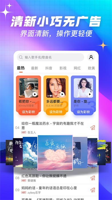 口袋鈴聲軟件 v2.3.7 官方安卓版 2