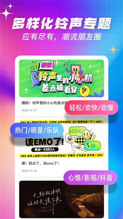 口袋鈴聲軟件 v2.3.7 官方安卓版 3