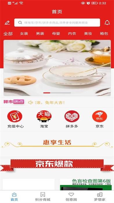 驛市軟件 v1.8.6 安卓版 2