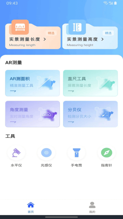 精準(zhǔn)測(cè)距儀大師 v1.0.6 安卓版 0